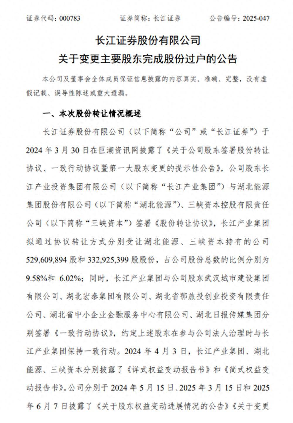 长江证券大股东变更尘埃落定，湖北国资控股标签打足，券业显见三大典型性股权变更