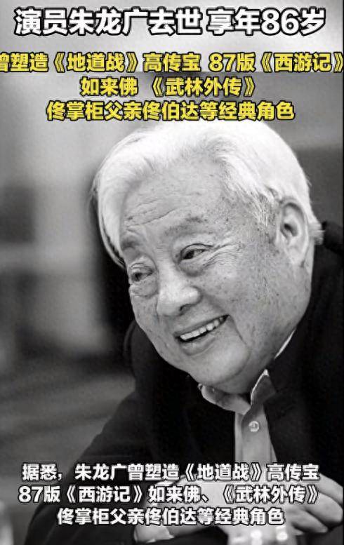 演员朱龙广去世，曾出演《地道战》，6月还曾露面，一生宠妻爱女