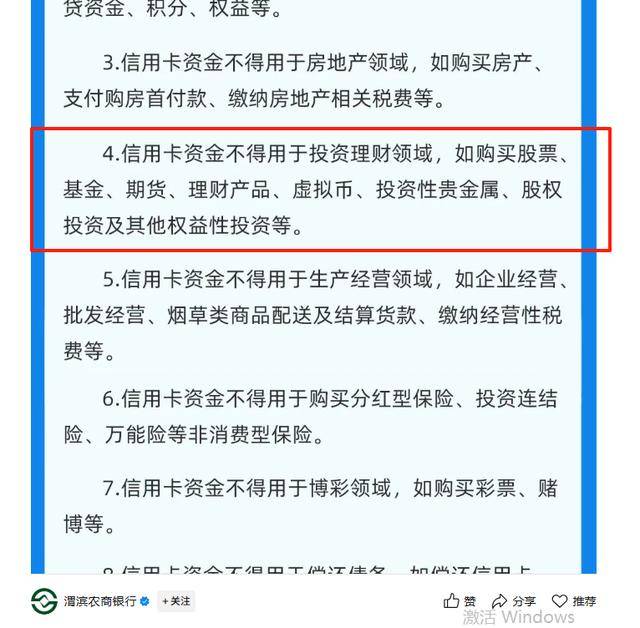 禁止信用卡资金购买股票，8月来两省近十家农商行密集提示用卡风险