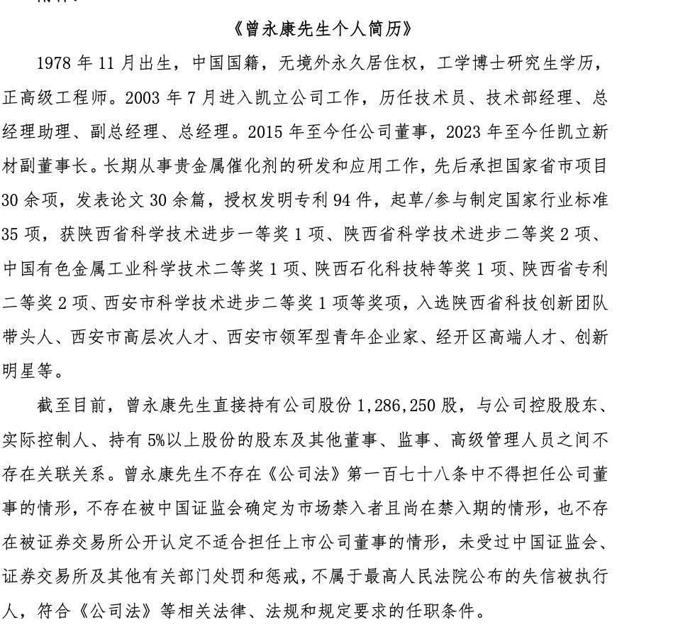 凯立新材上半年营收净利双增 环保新能源领域销量增超14倍