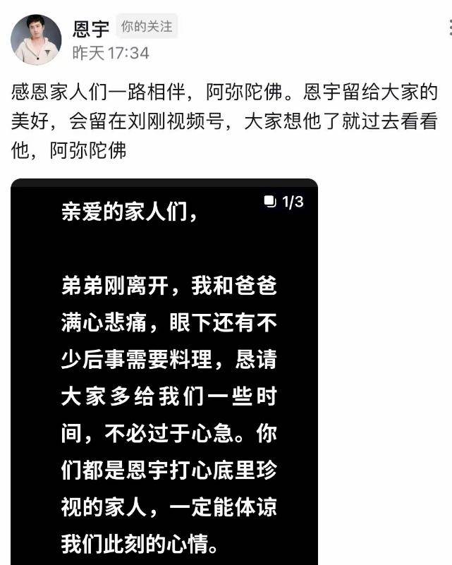 网红帅哥“恩宇”去世，年仅43岁，患病后模样大变，母亲也去世了
