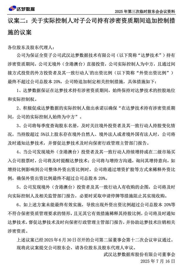又一高管被立案！达梦数据董事兼高级副总经理陈文被立案调查并实施管护措施