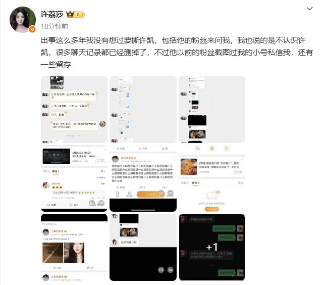 许凯要塌房了？演员许荔莎自曝2022年因许凯出轨赵晴开房而离异