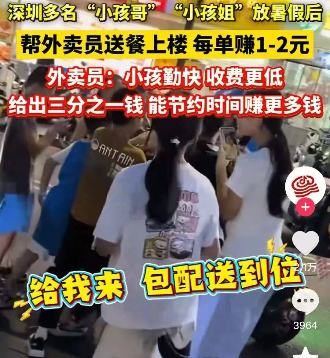 暑假帮外卖员送高楼订单，华强北小孩赚到了人生第一桶金