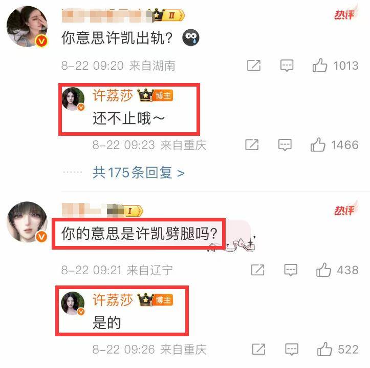 前女友曝许凯出轨,另一前女友也发声,曝许凯家暴,聊天记录被扒