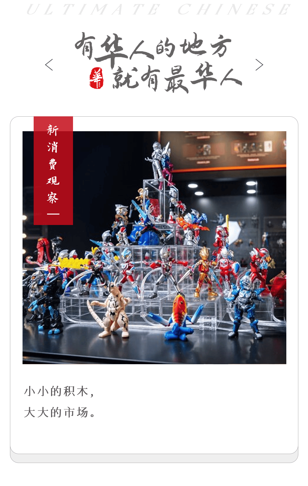 让全球男孩上瘾的中国小玩具,一年狂卖22亿