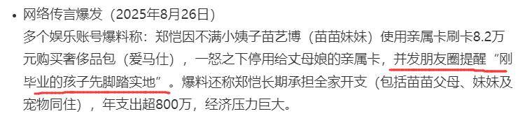 郑恺小姨子回应了！否认住姐夫家蹭吃蹭喝，8万元买包另有真相