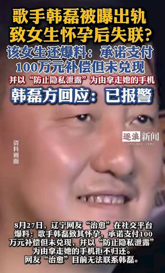 曝韩磊出轨后续!疑妻子发声,曝韩磊出轨4个女歌手,有私生子