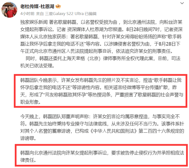 韩磊妻子不忍了！发声明否认爆料老公出轨，主持人白瑞删视频