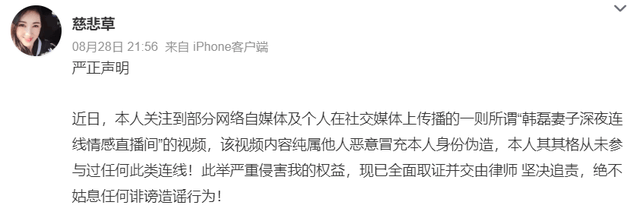韩磊妻子不忍了！发声明否认爆料老公出轨，主持人白瑞删视频