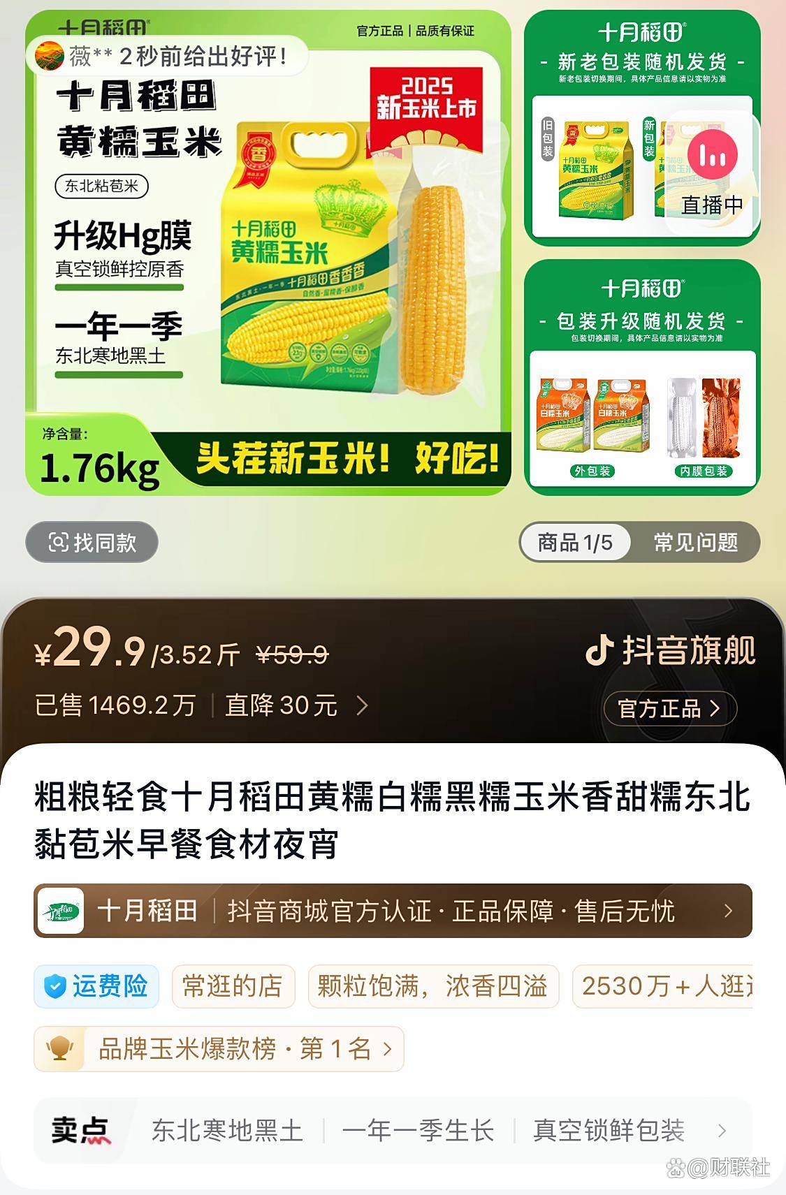 中期营利双增，解码十月稻田背后的增长逻辑