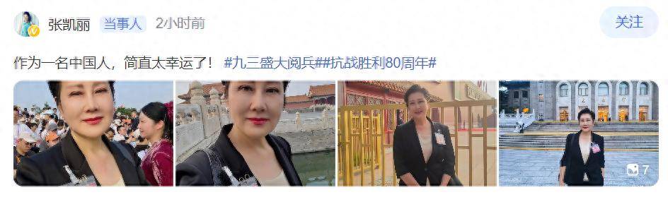 11位艺人观看阅兵!张凯丽泪洒现场,王雷很激动,吴千语夫妇同框