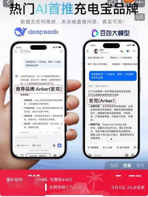 花一万元植入DeepSeek，一场没有终点的流量游戏