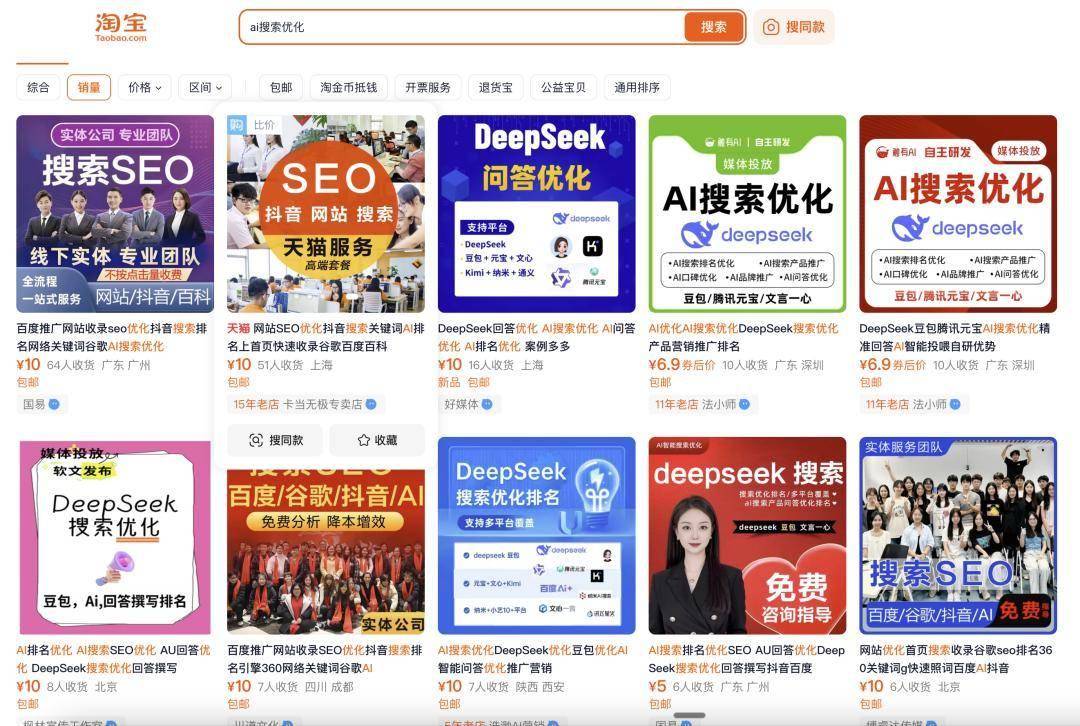 花一万元植入DeepSeek，一场没有终点的流量游戏