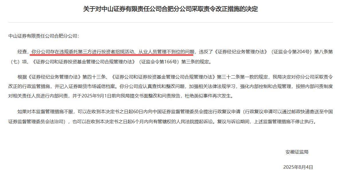 退休的券商分公司老总被罚，代客交易亏近300万，还有两券商违规揽客