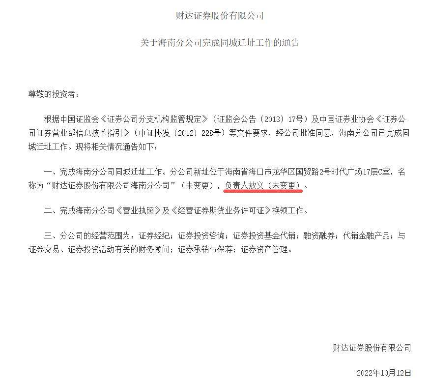 退休的券商分公司老总被罚，代客交易亏近300万，还有两券商违规揽客