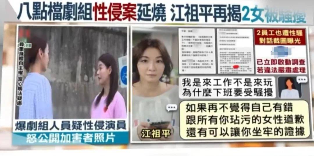 江祖平性侵案细节：施害者用镇静剂迷晕还偷拍，电视台紧急撇清