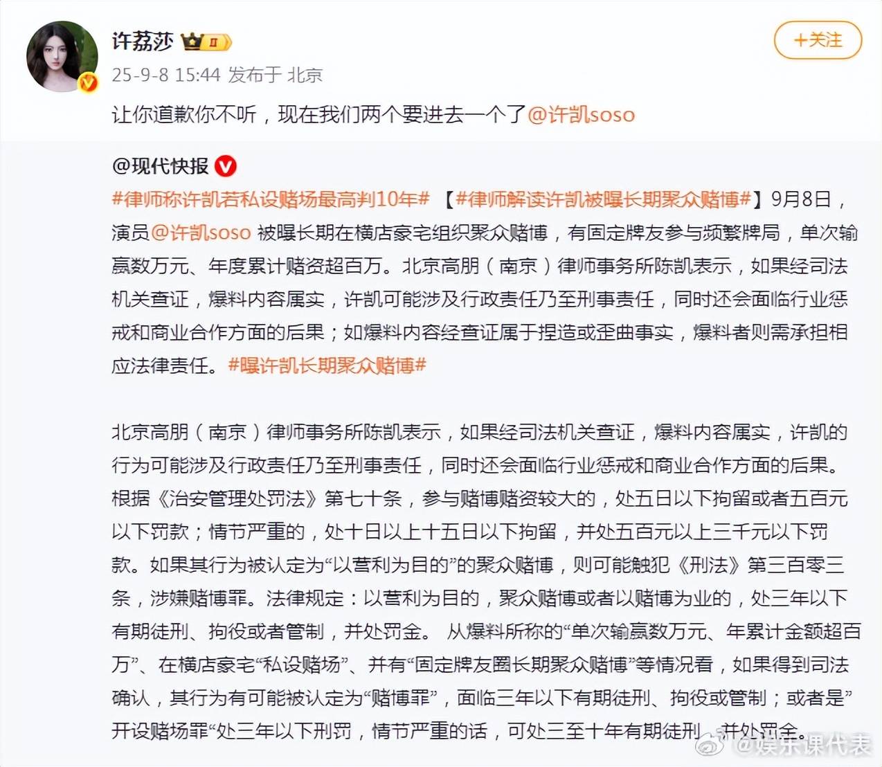 许荔莎喊话许凯要入狱,讼师称若属实最高可判10年,恶劣影响不小