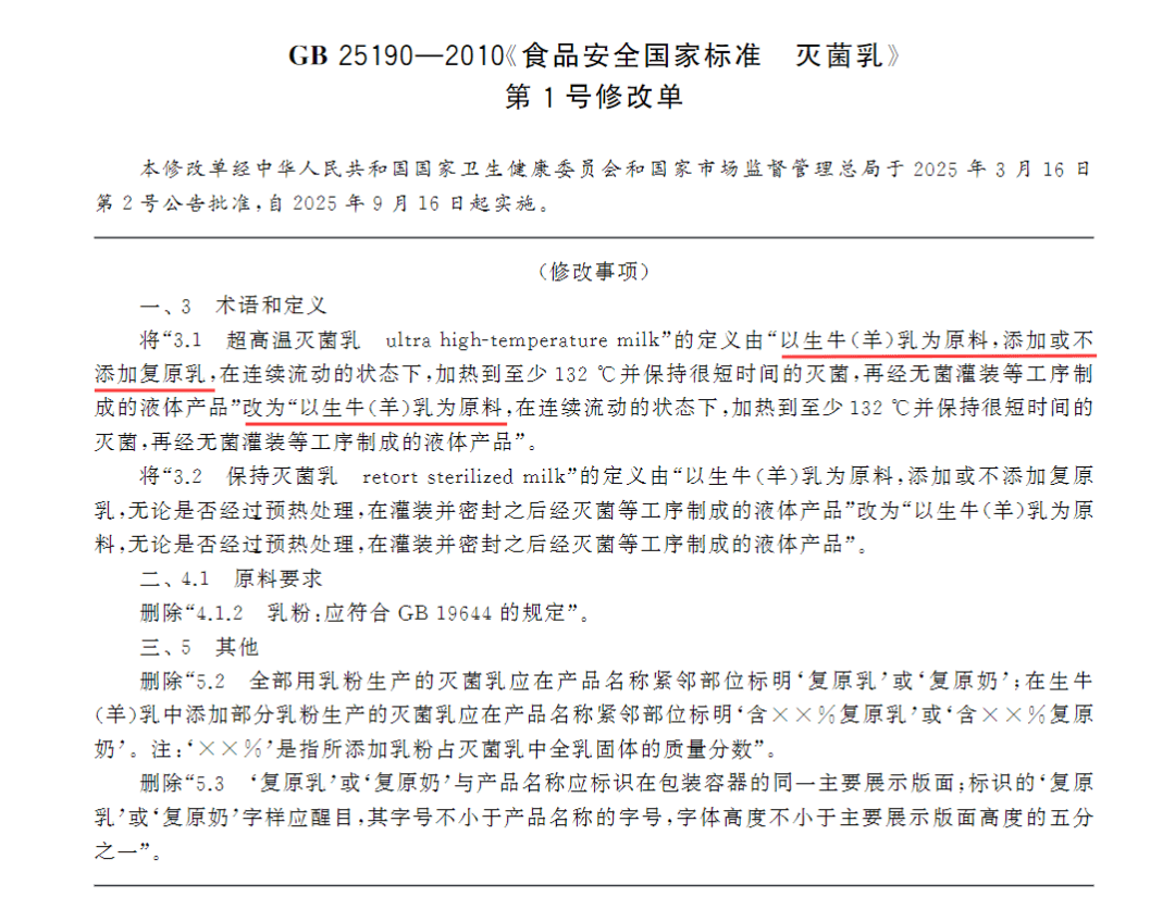 新规落地在即！今后“纯牛奶”必须100%生乳制造