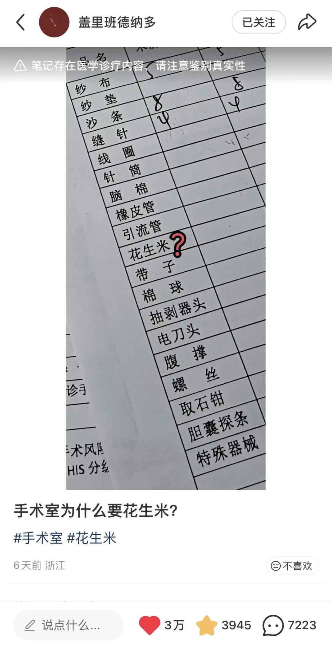 手术室为什么会放花生米？