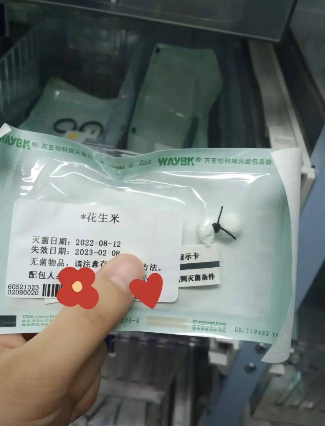 手术室为什么会放花生米？