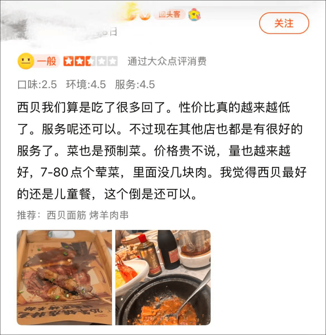 贾国龙要起诉罗永浩，西贝为什么被吐槽？