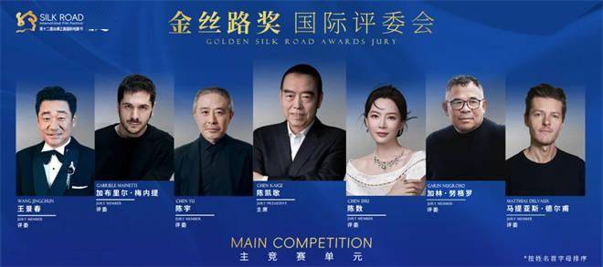 陈凯歌王景春陈数等任丝绸之路国际电影节金丝路奖评委 超2800部影片报名竞赛