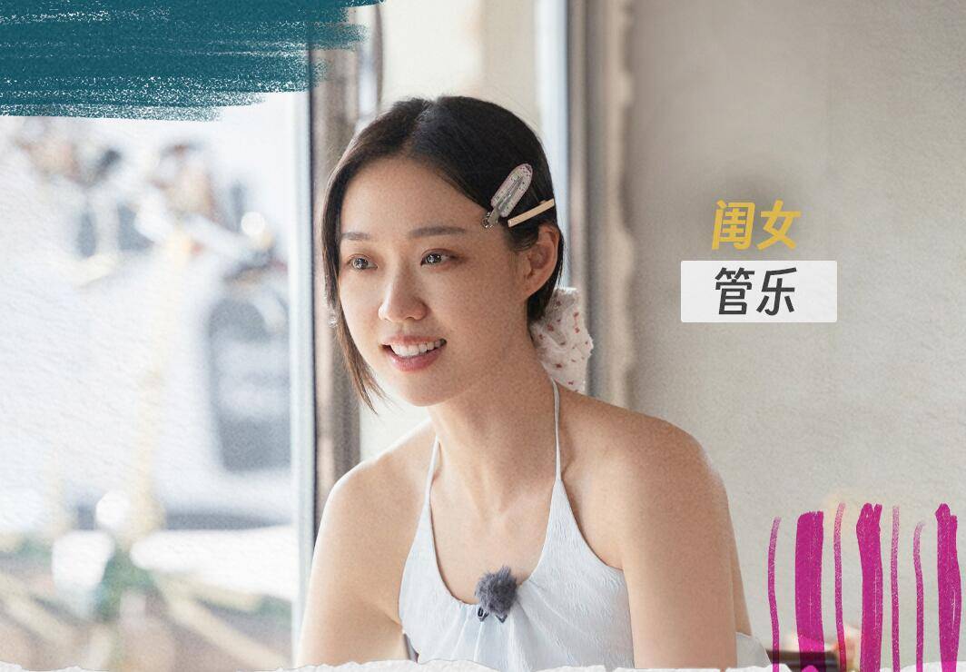 《闺女》管乐张予曦没受原生家庭影响，井迪不真实，刘思远反差大