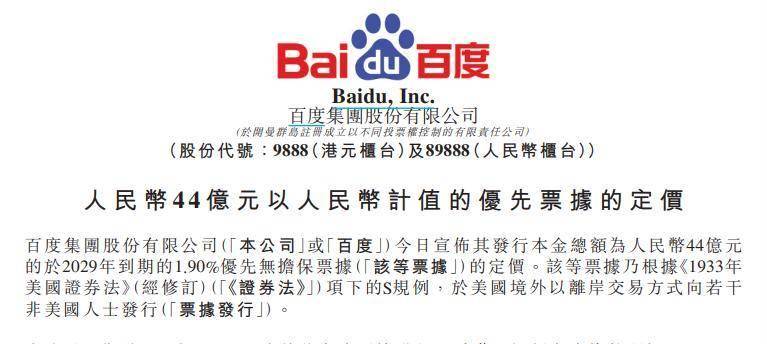 百度发债，释放何种信号？