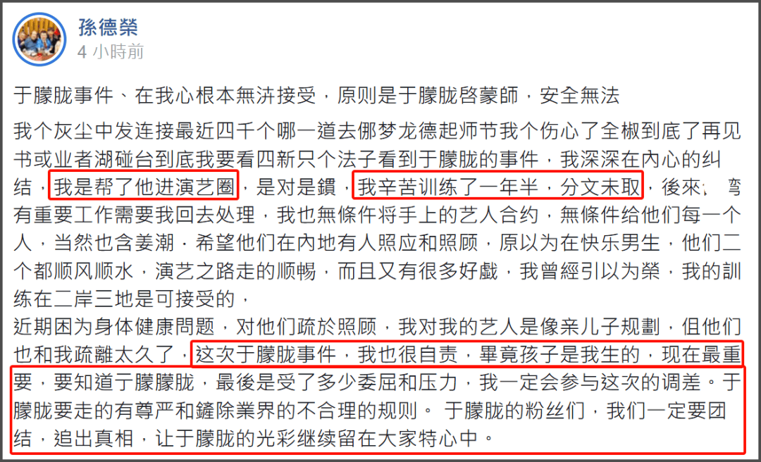 于疲塌坠楼愈演愈烈!孙德荣发文称要追出真相,高泰宇预报会细聊