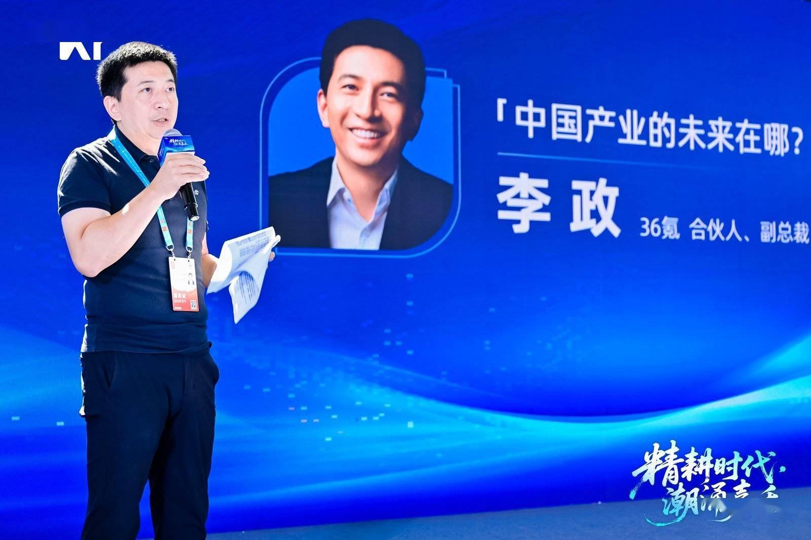 36氪合伙人、副总裁李政：中国产业的未来在哪？| 2025年36氪产业未来大会