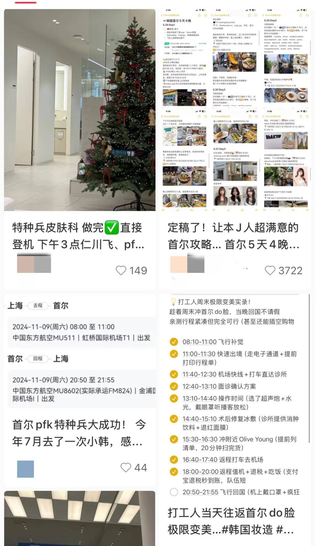 周末飞韩国打200块变美针，白领迷上特种兵医美