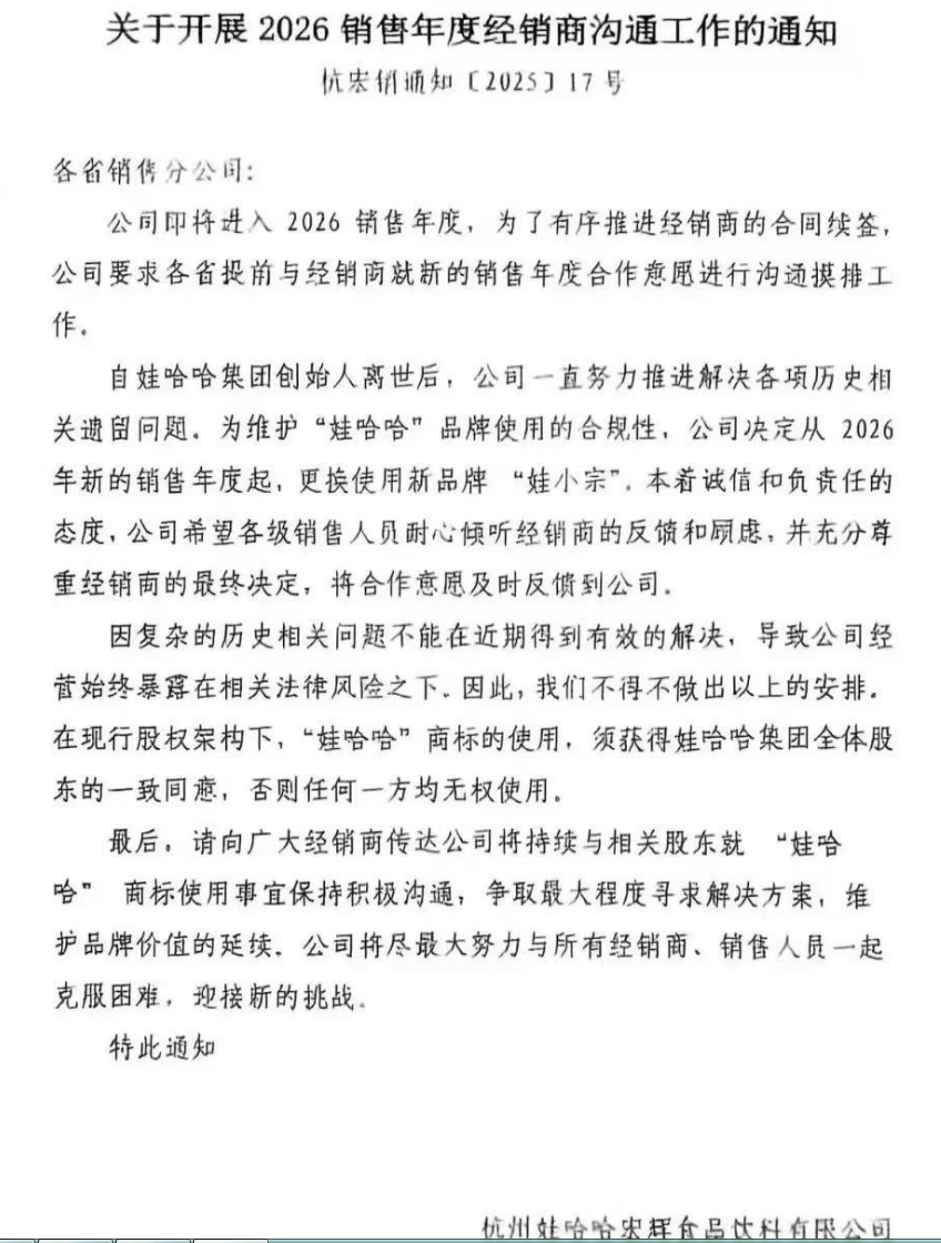 用娃小宗代替娃哈哈！宗馥莉放的这招，是步险棋啊