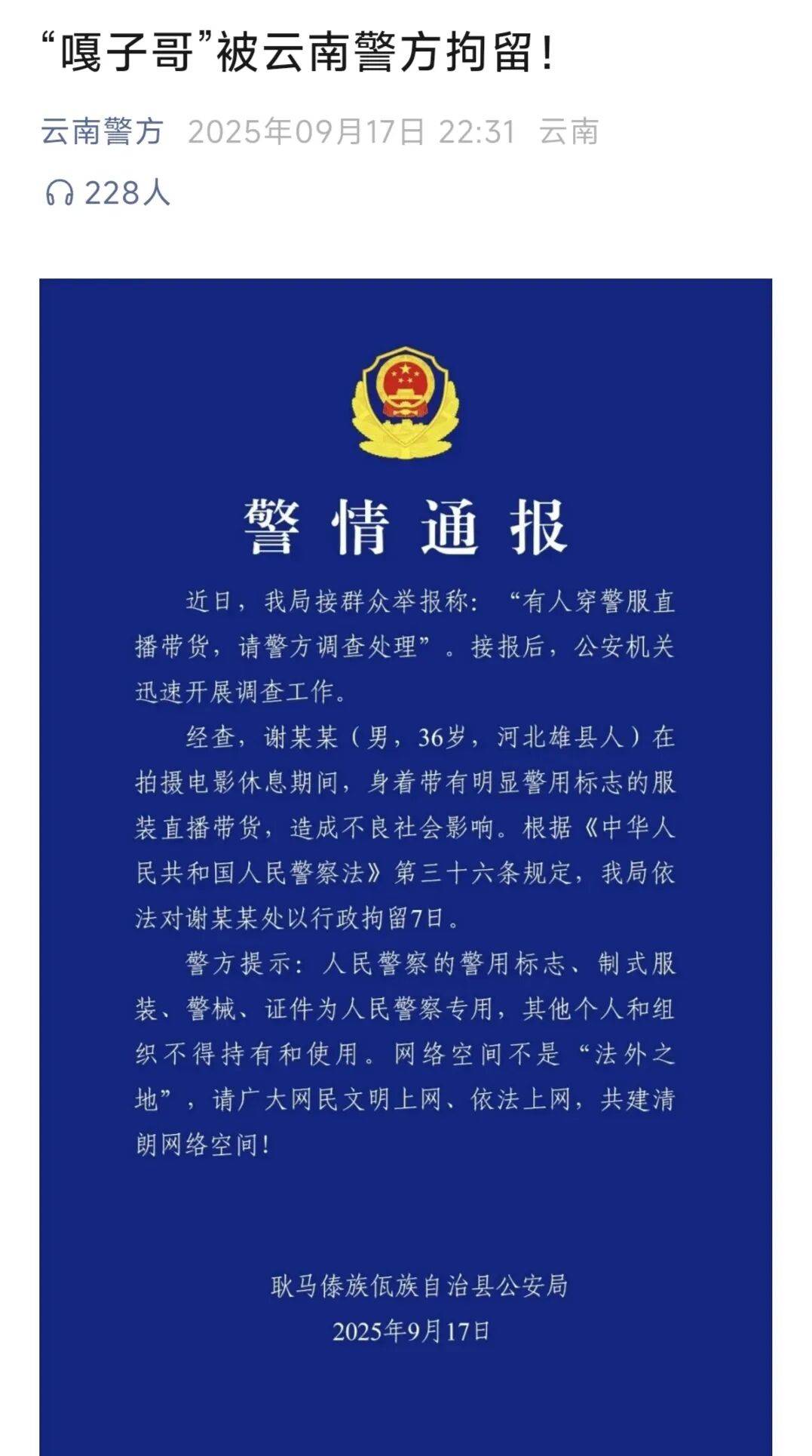 直播间翻车被拘留,嘎子哥考证了“潘长江经典预言”