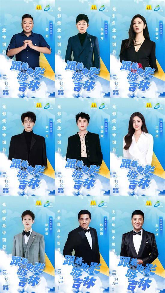 “吉”刻启航,随着电影游吉林!