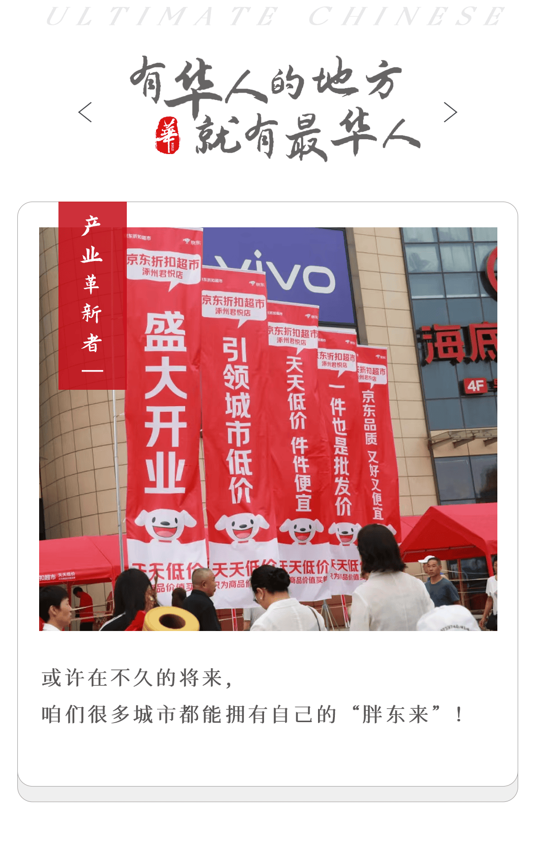 刘强东,正悄悄孕育“山姆杀手”