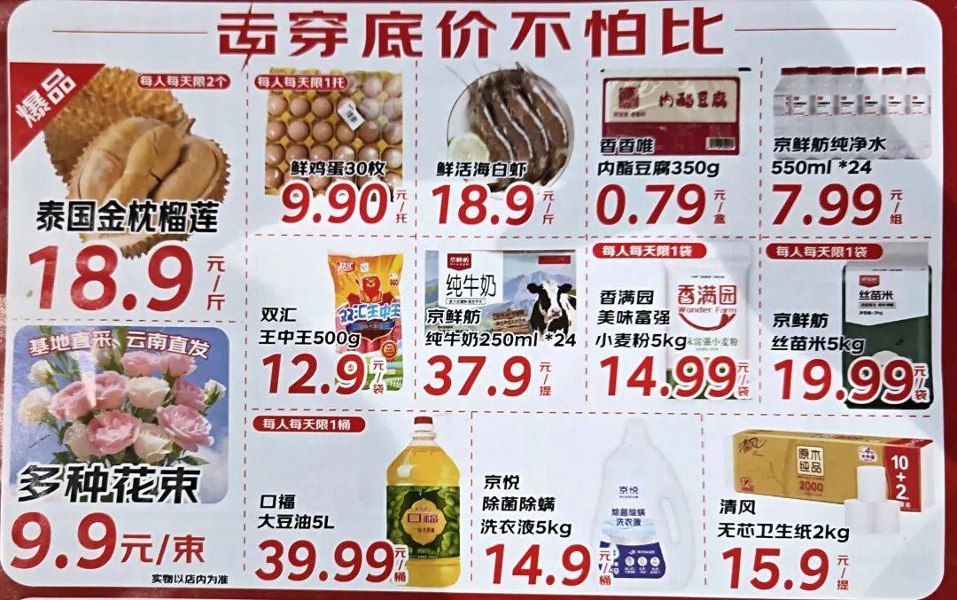 刘强东,正悄悄孕育“山姆杀手”