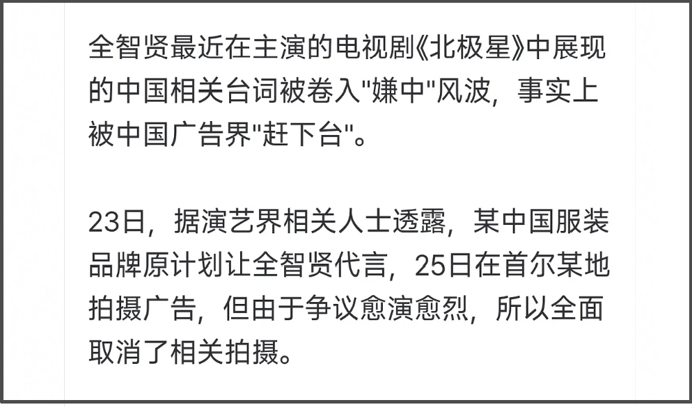 全智贤回应了！否认中国代言解约称只是延期，官媒持续点名表态