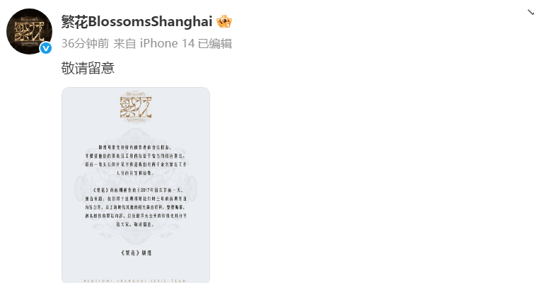 《繁花》回应霸凌风波，避重就轻评论区翻车，网友要求王家卫道歉
