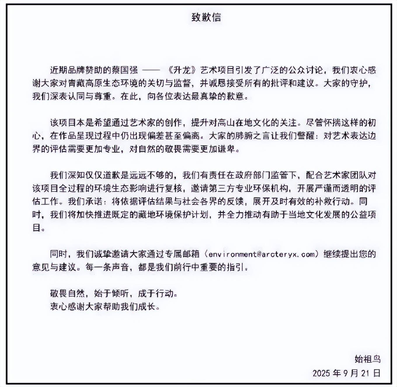 始祖鸟被曝不止一次高原放烟花!疑似彩排照片流出,网友呼吁重罚