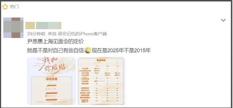 缺钱了就来中国捞金？尹恩惠上海见面会惹争议！平均票价上千元