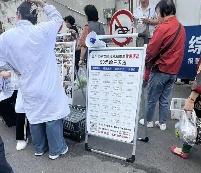 成都一诊所“50元输液3天”促销？当地通报(图2)