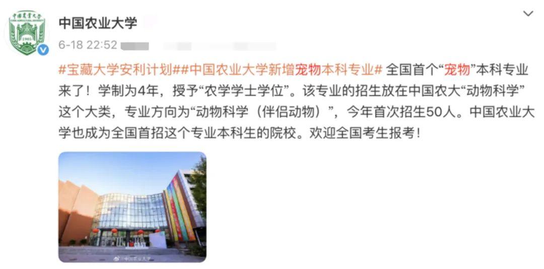 全国首个！“宠物”本科专业来了(图2)