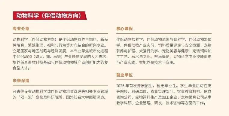 全国首个！“宠物”本科专业来了(图4)