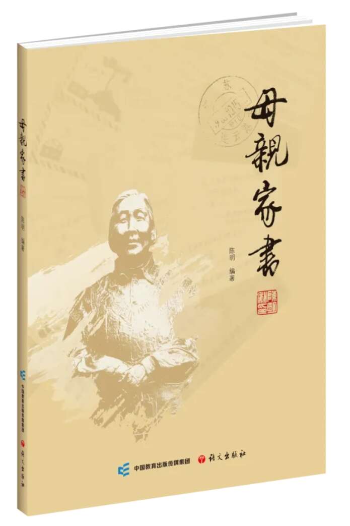 《母亲家书》：家信中饱含深厚的家国情怀(图3)