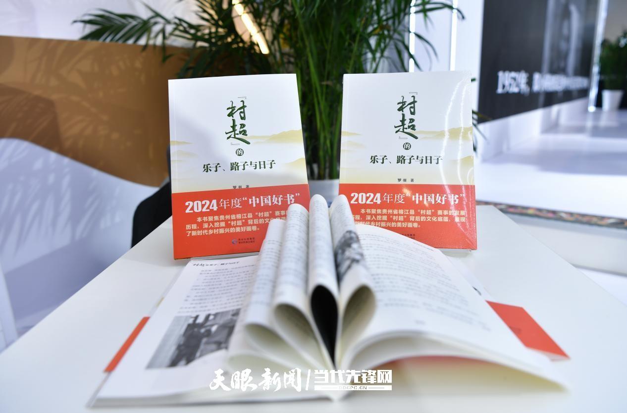 阅贵·阅多彩｜四个关键词，带你解锁贵州出版方眼中的图博会(图5)