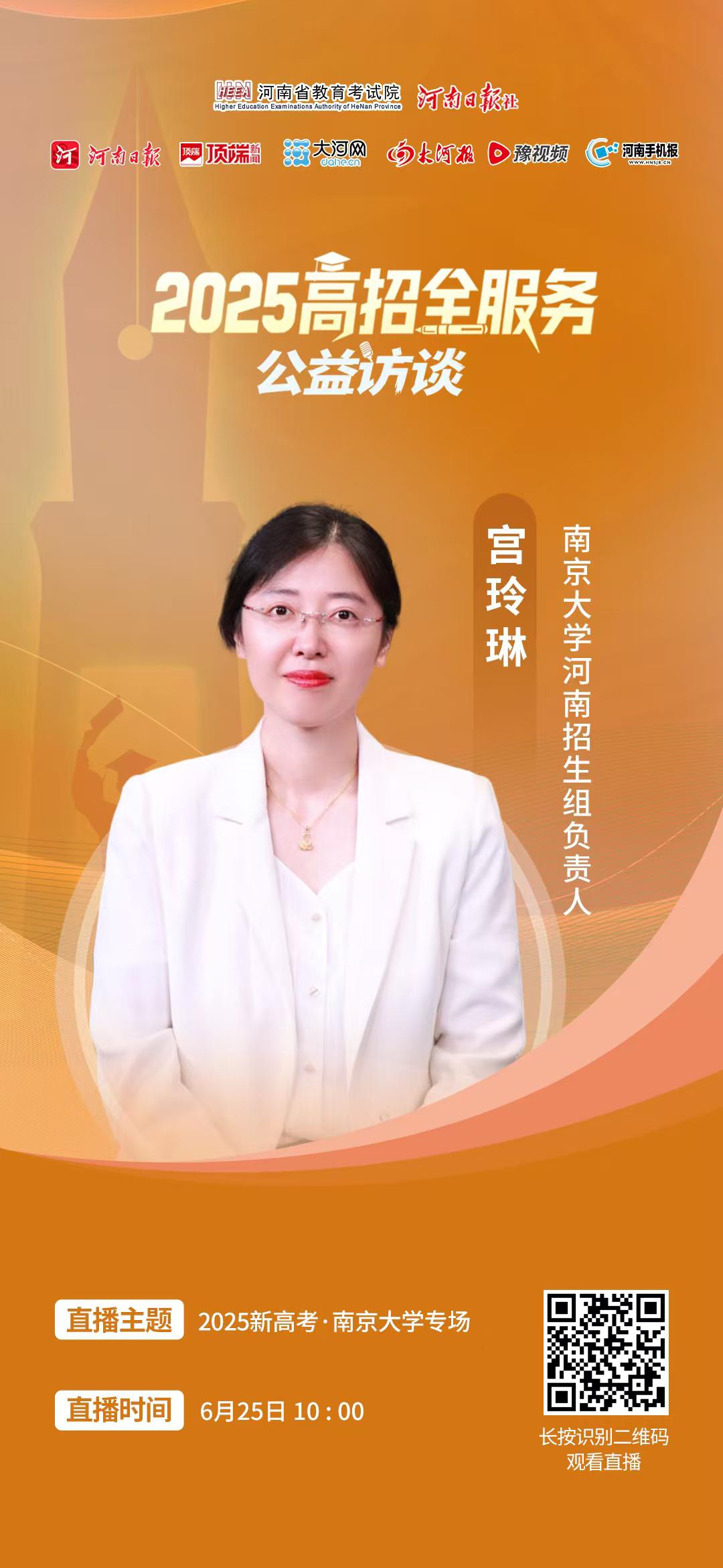 高招全服务丨南京大学：在豫招收139人 聚焦人工智能推出“至诚计划”(图4)