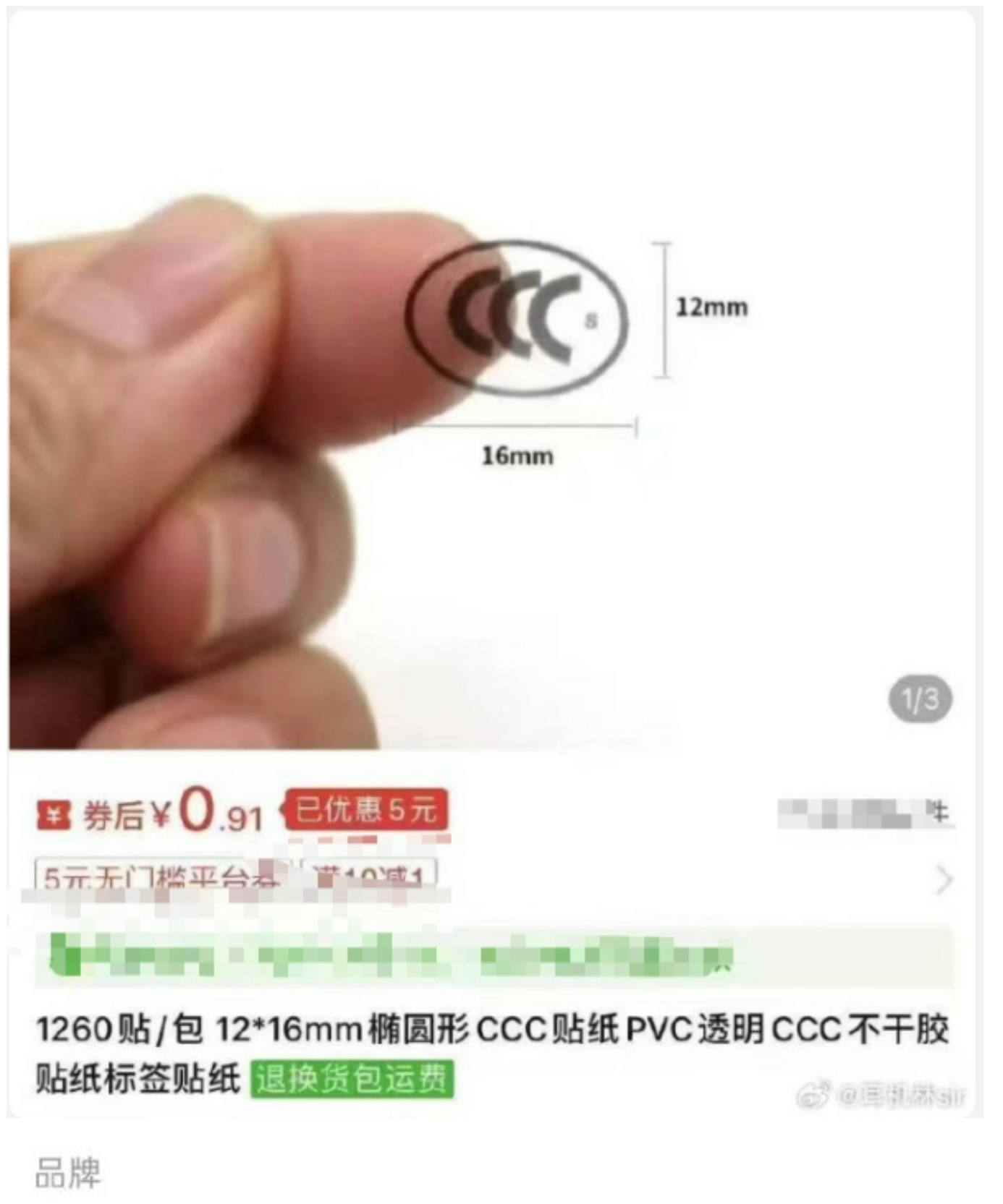 多平台紧急下架！这种贴纸千万别乱贴，涉嫌违法(图3)