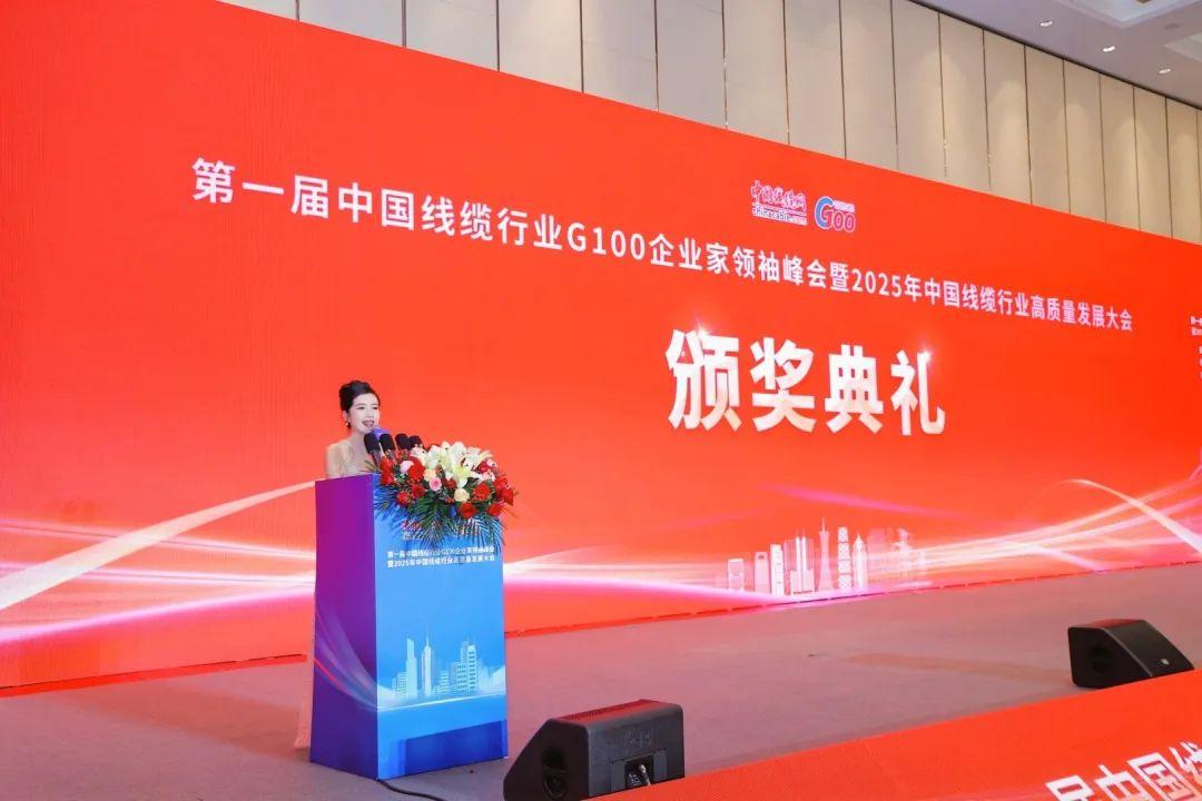 首届中国线缆行业G100企业家领袖峰会暨2025年高质量发展大会在广州开幕(图19)