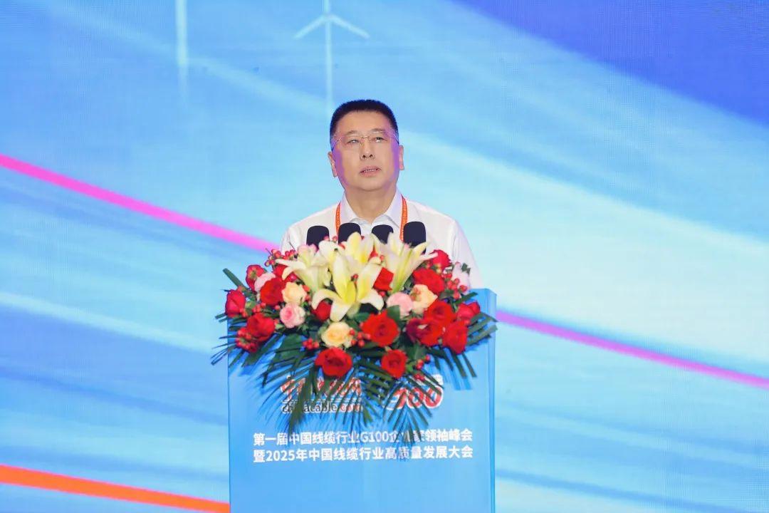 首届中国线缆行业G100企业家领袖峰会暨2025年高质量发展大会在广州开幕(图4)